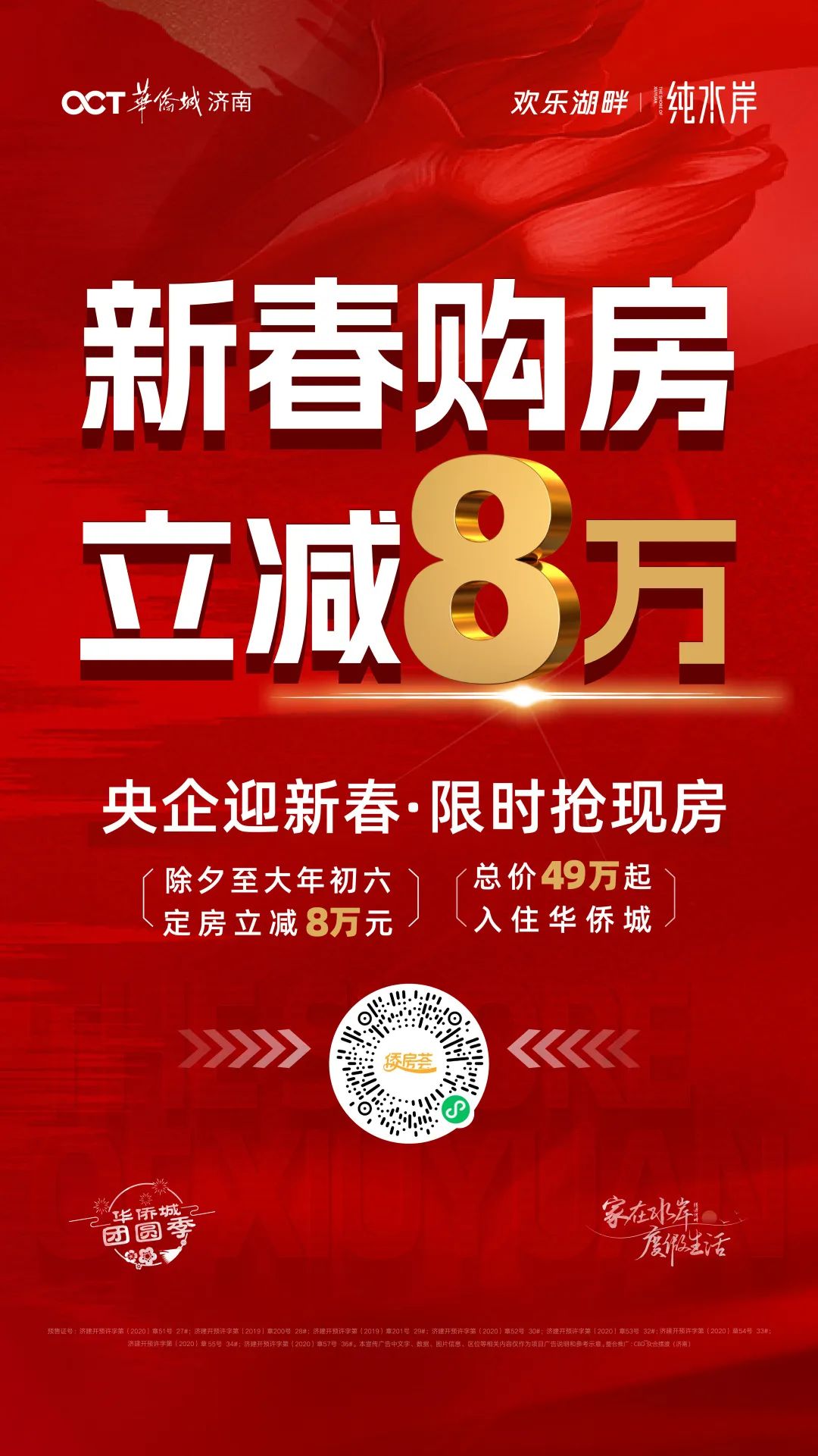 济南章丘华侨城纯水岸“卯”足干劲抓开局，冲刺新春开门红