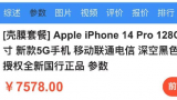 iPhone 14 Pro降价10%！苹果还能独霸高端机市场多久？