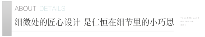 济南铁投仁恒·河滨城建面约142㎡户型，升级美好居住感受