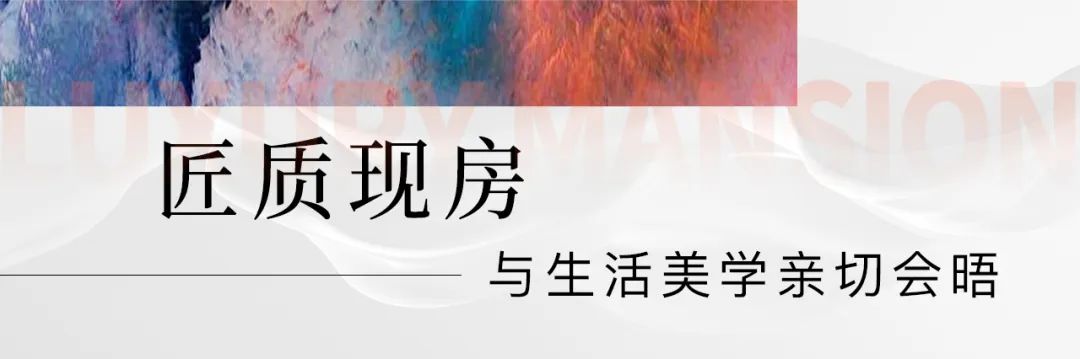 改善时代，济南奥体·铂悦府“质领”现房豪宅