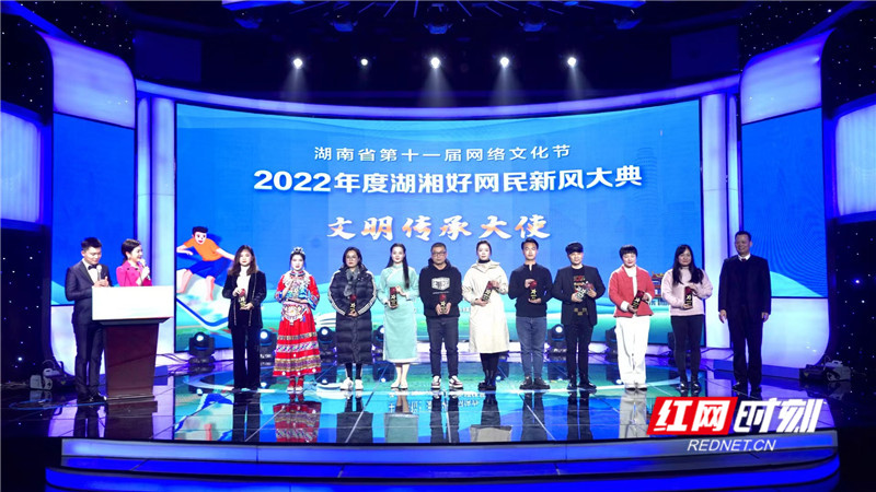 40名“文明大使”获评2022年度“湖湘好网民”
