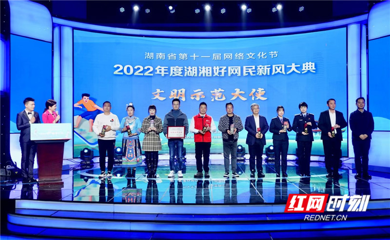 40名“文明大使”获评2022年度“湖湘好网民”