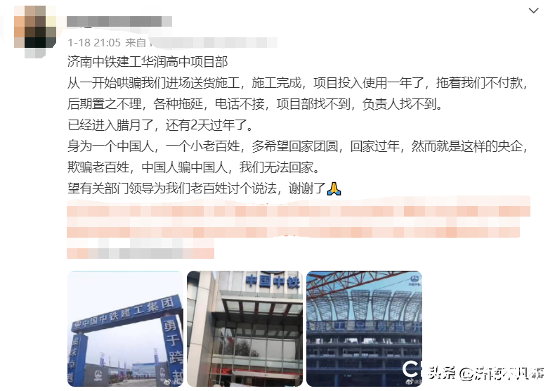 天天3·15｜济南中铁建工被爆拖欠货款2年未结