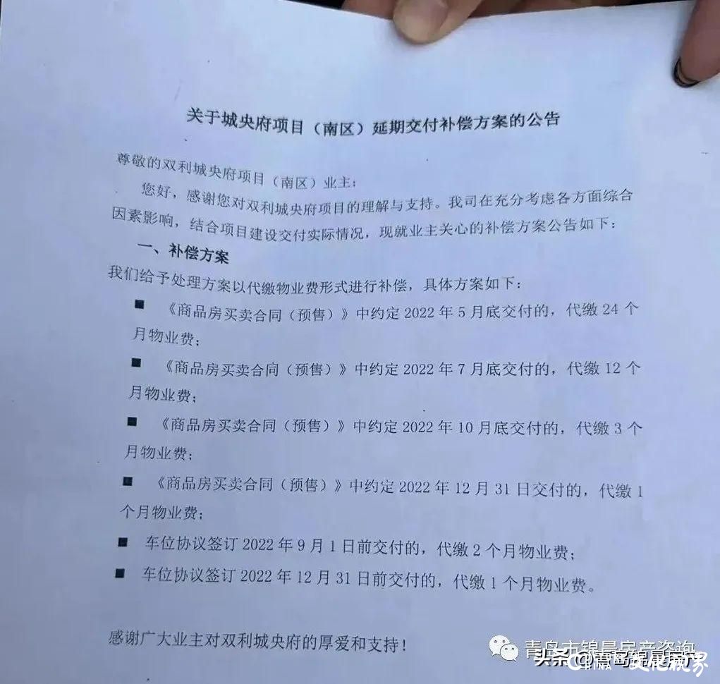 天天3·15丨青岛双利城央府多次延期交付，违约金仅为正常标准的1%