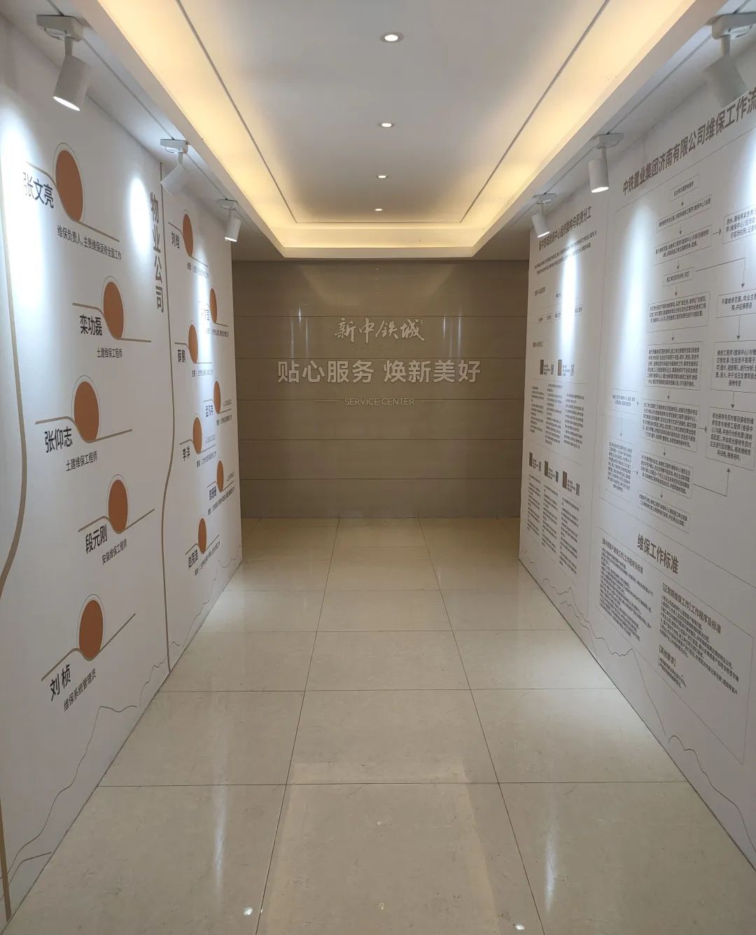 济南新中铁城项目维保服务中心正式启用