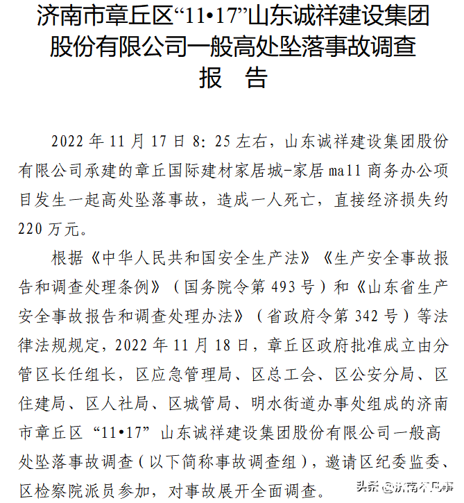 济南章丘国际建材家居城发生高坠事故，1人死亡