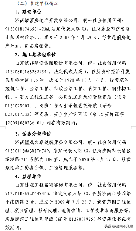 济南章丘国际建材家居城发生高坠事故，1人死亡