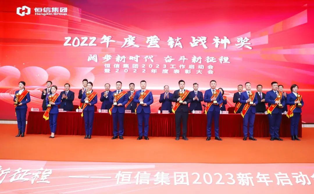 阔步新时代 奋斗新征程，潍坊恒信集团2023年工作启动会圆满举行