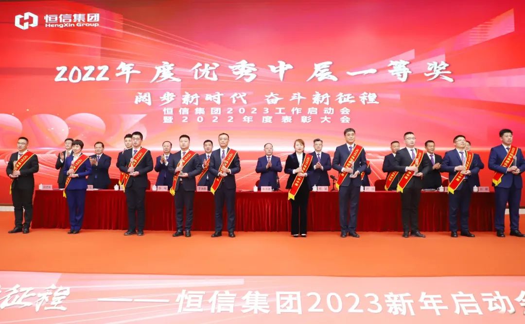 阔步新时代 奋斗新征程，潍坊恒信集团2023年工作启动会圆满举行