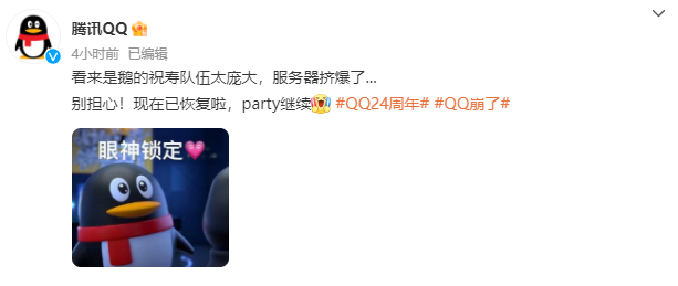 24岁生日QQ崩了！首位用户找到了，你的QQ用几年了？
