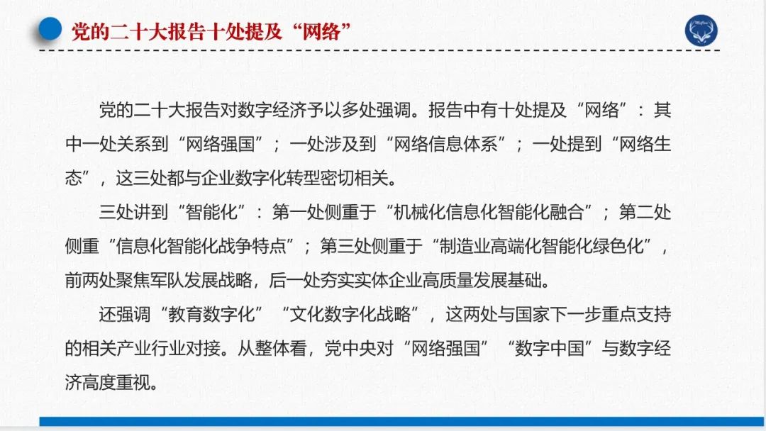 【李想集锦】（173）丨中小企业如何进行数字化转型