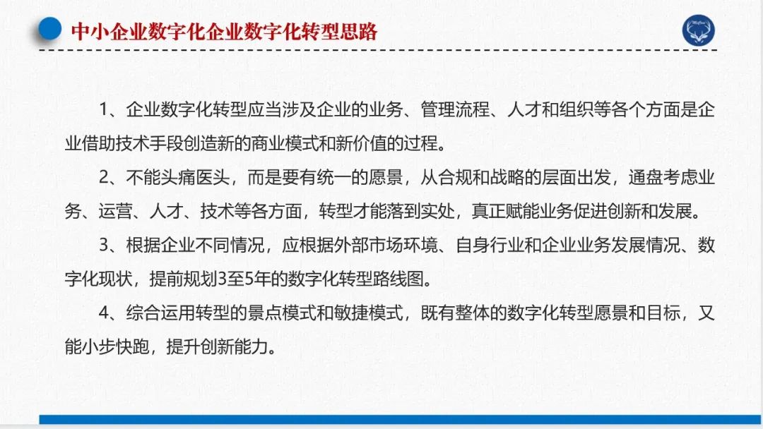 【李想集锦】（173）丨中小企业如何进行数字化转型