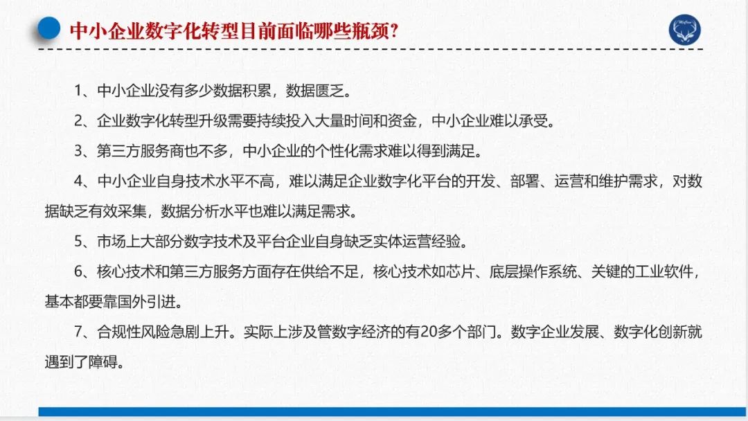 【李想集锦】（173）丨中小企业如何进行数字化转型