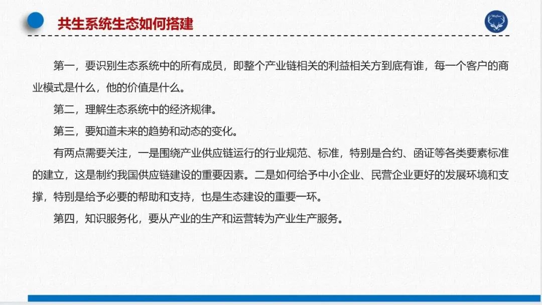 【李想集锦】（173）丨中小企业如何进行数字化转型