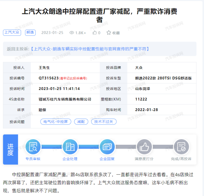 天天3·15 | 上汽大众朗逸中控屏无故遭厂家减配，涉嫌严重欺诈消费者