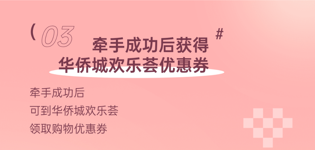 礼遇挚爱，济南华侨城情人节联动活动今日开启