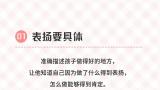 私立济南齐鲁学校孙艳梅家庭教育工作室：15个表扬、8个批评孩子的科学方法