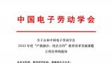 山东文化产业职业学院两项目获批“产教融合、校企合作”教育改革发展课题立项