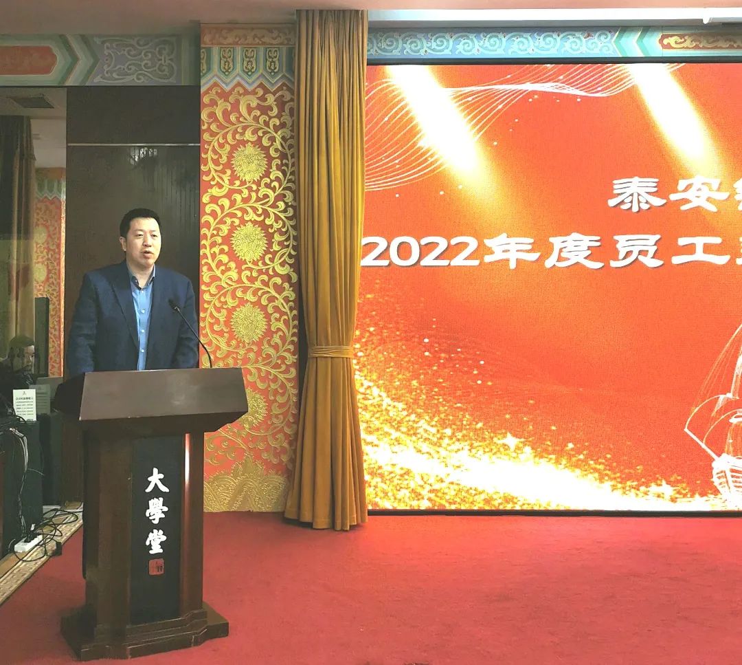 泰安铭座三泰宾馆举行2022年度员工表彰暨2023年誓师大会