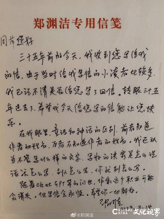 时隔35年，“童话大王”郑渊洁写信回复“小读者”