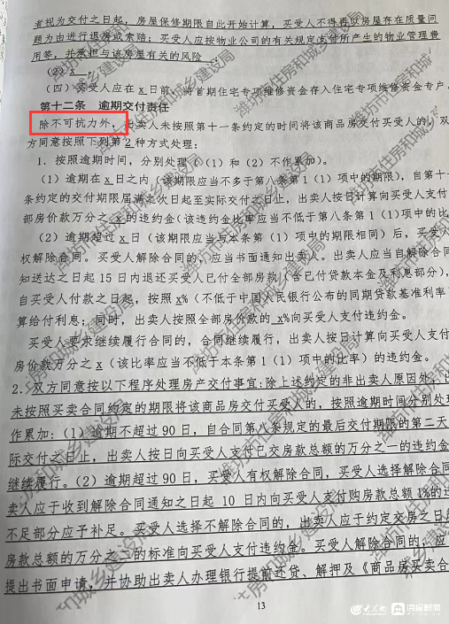天天3·15｜潍坊阳光嘉园延期交房引业主不满，开发商挂断采访电话