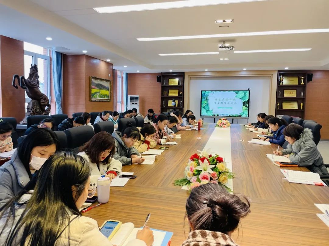 祥泰实验学校召开新学期安全教育培训会暨小学部班主任会议