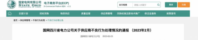 产品存严重质量问题，山东泉兴银桥光电缆公司被国网湖北、国网四川连续通报