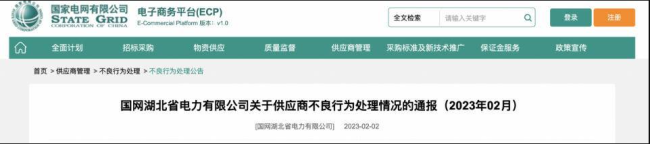 产品存严重质量问题，山东泉兴银桥光电缆公司被国网湖北、国网四川连续通报