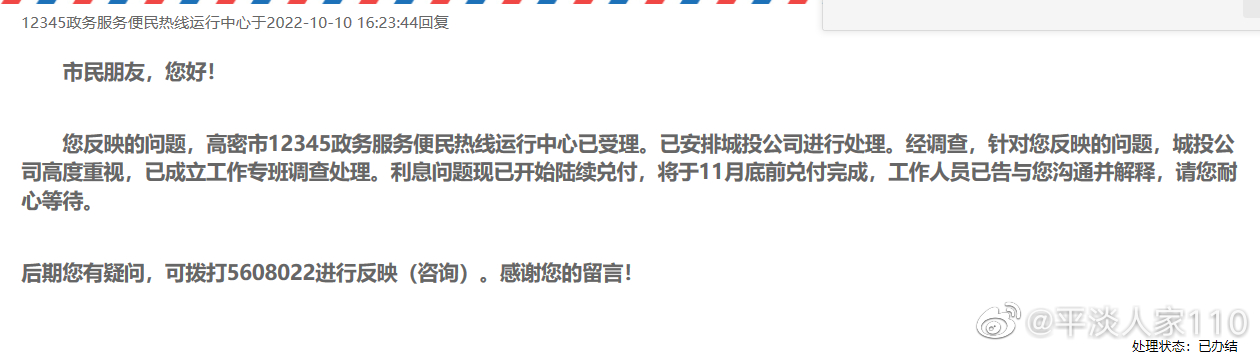 3·15在行动｜57万本金和利息逾期半年未兑付，潍坊高密城投公司耍无赖