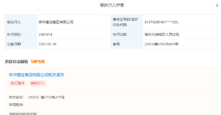 荣华建设集团被强制执行339万余元