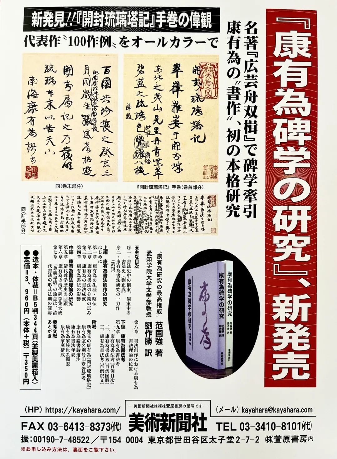 范国强著、刘作胜译，《康有为碑学研究》在日本出版发行