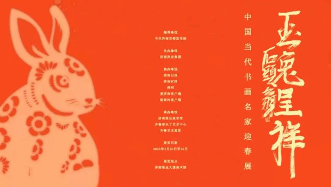 齐鲁青未了，著名书法家张仲亭应邀参展“玉兔呈祥——中国当代书画名家迎春展”