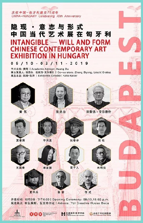 展览回顾｜策展人张思永：隐现·意志与形式——中国当代艺术展在匈牙利