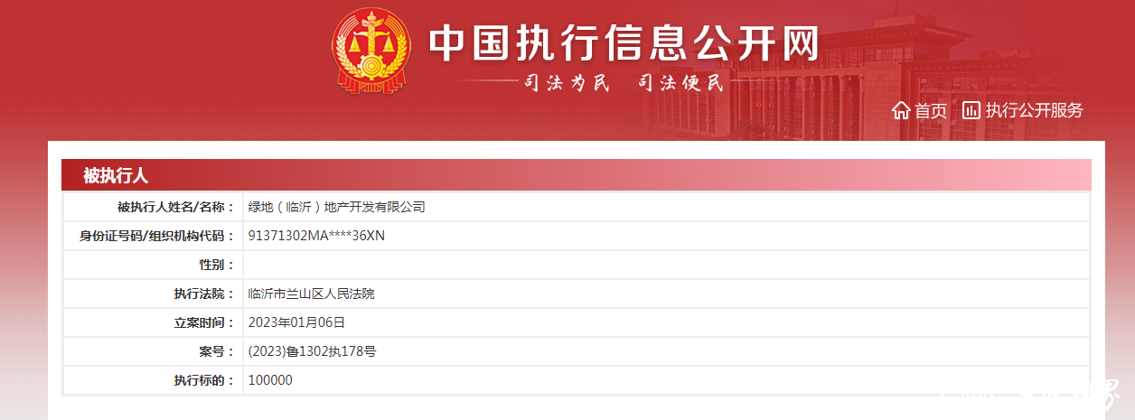 绿地临沂公司再成被执行人，曾多次因未批先建被罚款