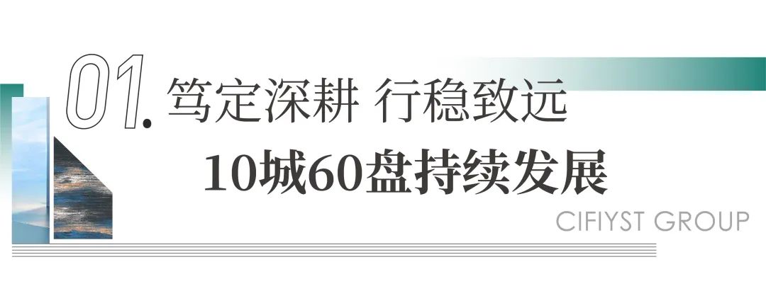 深耕山东 稳健发展——解构旭辉银盛泰持续热销的密码