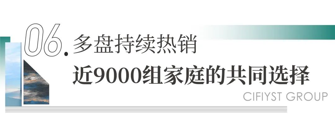 深耕山东 稳健发展——解构旭辉银盛泰持续热销的密码