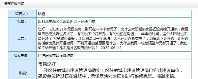 保利青岛被青岛市住建局处罚，曾多次因安全或质量问题被举报