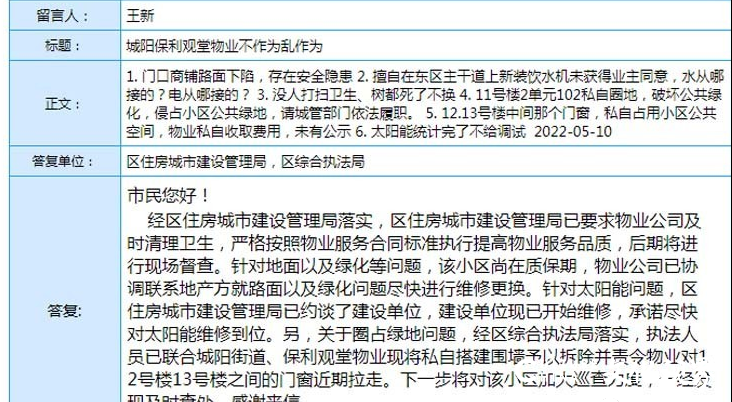 保利青岛被青岛市住建局处罚，曾多次因安全或质量问题被举报