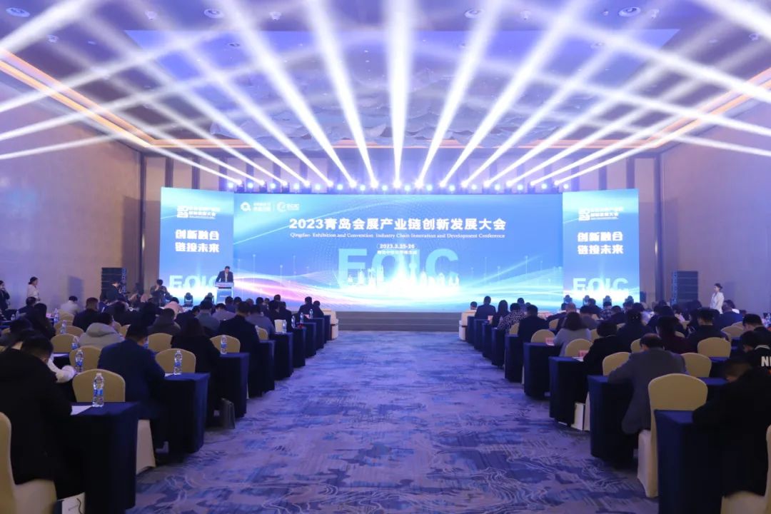2023青岛会展产业链创新发展大会在中铁·青岛世界博览城举行