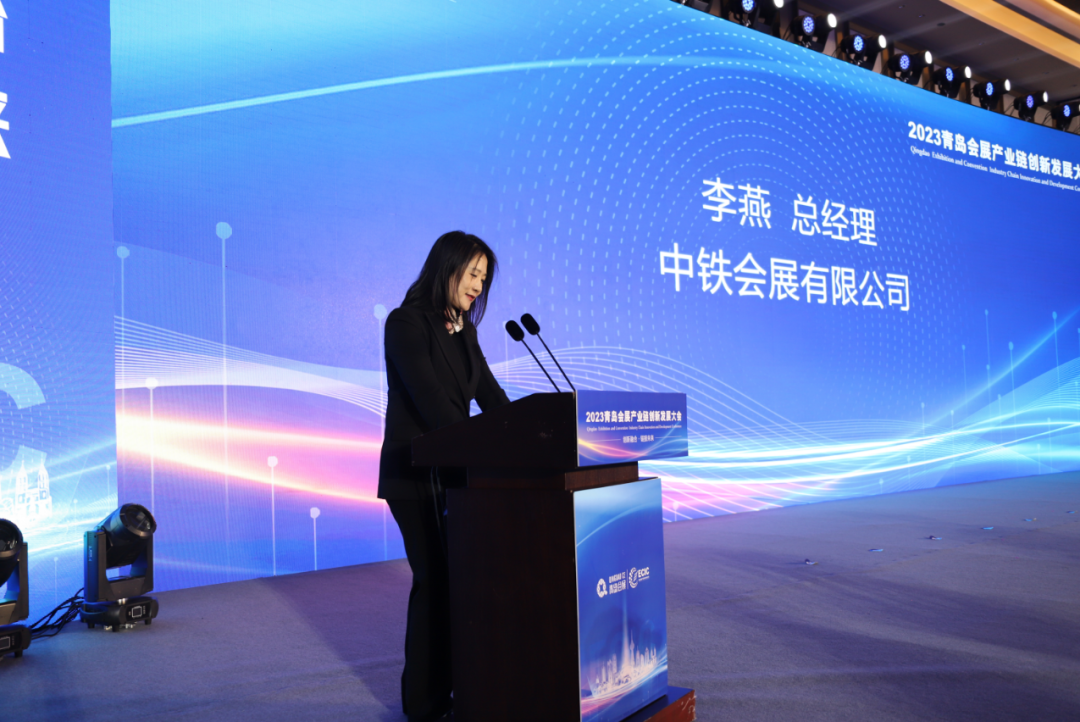 2023青岛会展产业链创新发展大会在中铁·青岛世界博览城举行