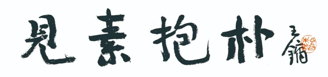 著名书法篆刻家魏杰、魏元祥、于明诠受邀参展“当代陶瓷印艺术邀请展”