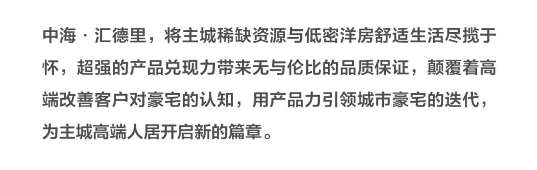 双层复式+星空露台，济南中海·汇德里“空中别墅”才是终极置业目标