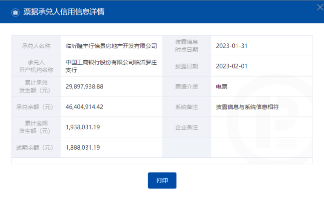 临沂6家房企承兑逾期，均与致远集团有关