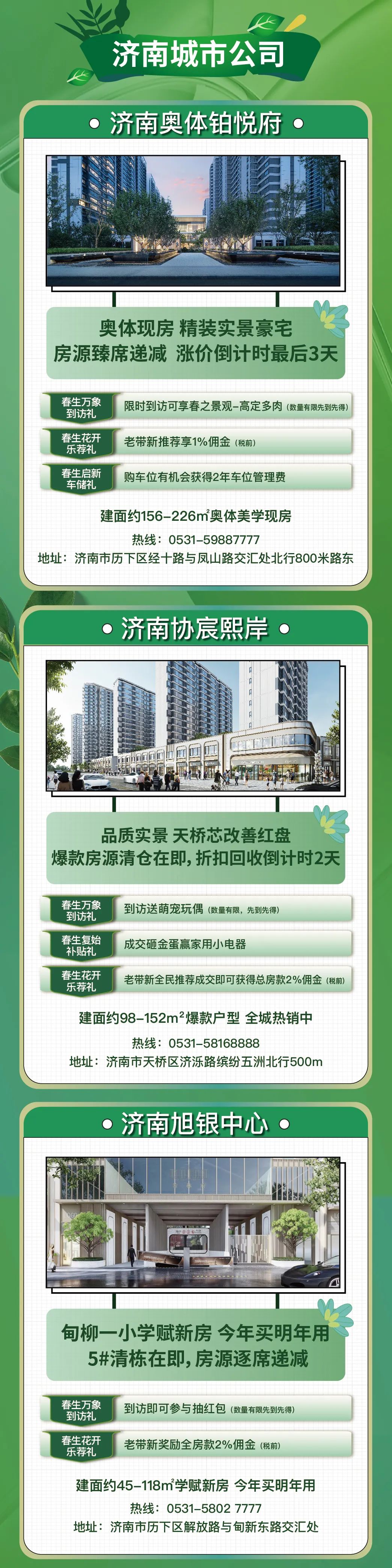 10城联动，山东旭辉银盛泰2023“春生计划·购房节”安家更给力