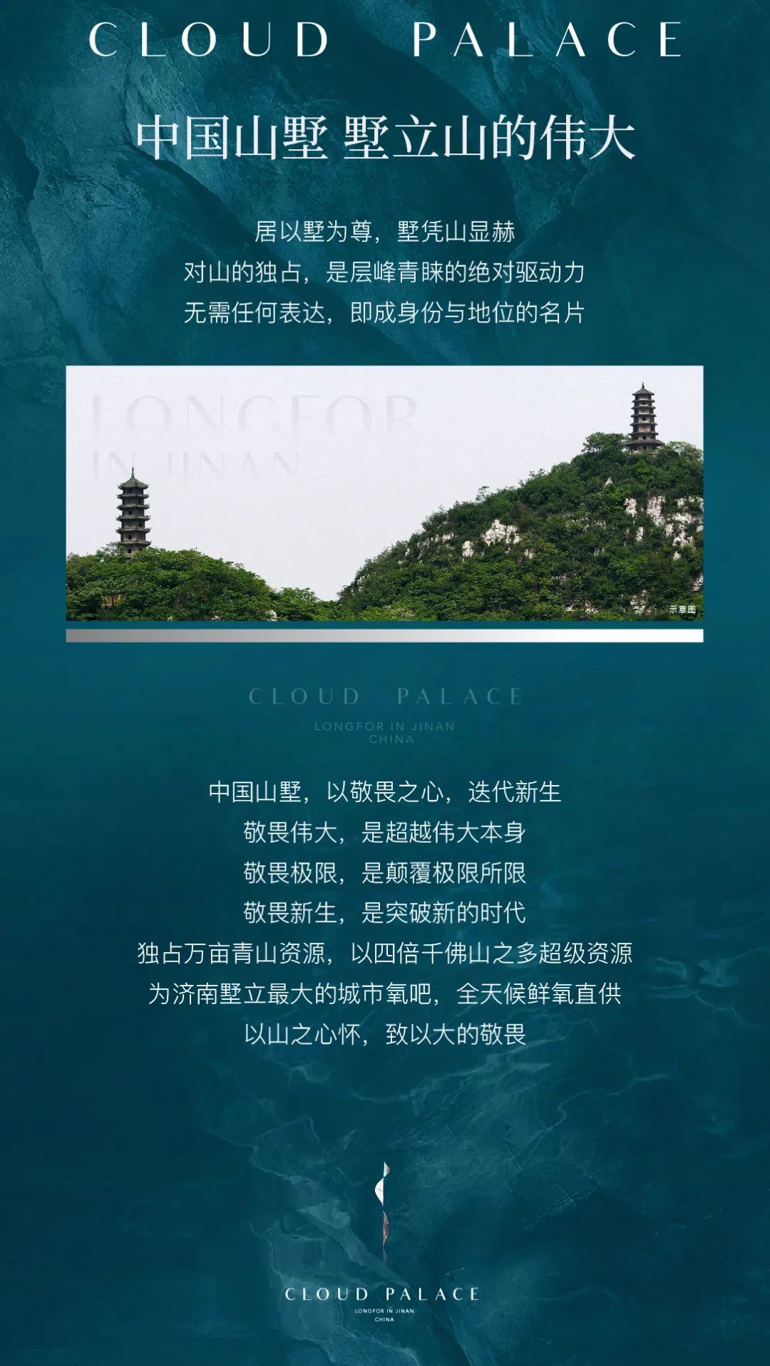 济南龙湖·青云阙：中国山墅  显赫旅游路