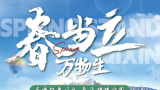 10城联动，山东旭辉银盛泰2023“春生计划·购房节”安家更给力