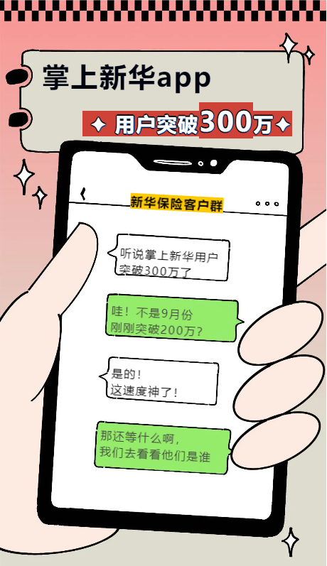 上线一年，掌上新华APP用户突破300万