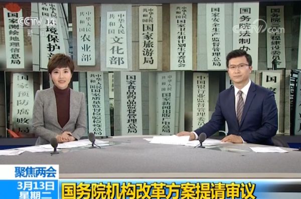 党和国家机构改革有最新进展