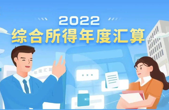 今日起个税年度汇算，选对计税方式帮你省下一大笔