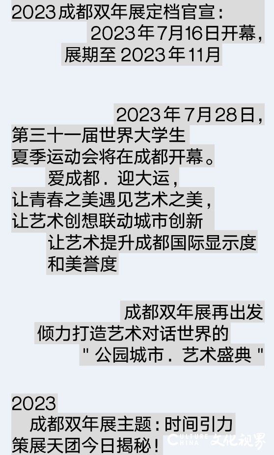 “时间引力·2023成都双年展”7月16日将在成都市美术馆启幕，策展团队首次揭秘